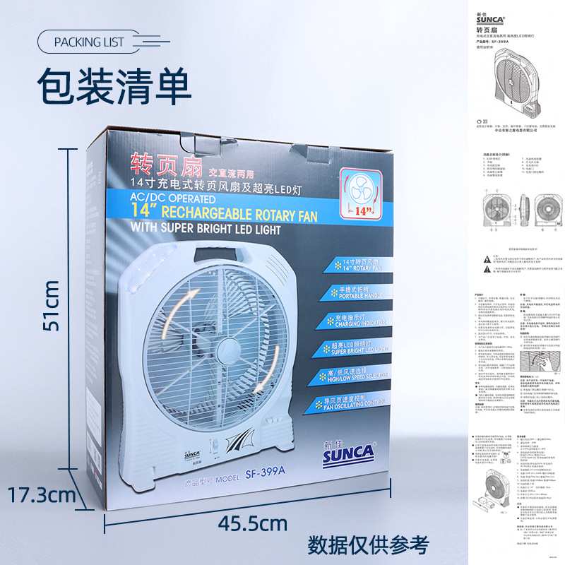 SUNCA新佳SF-399A充电式风扇超强台式14寸家用停电转页扇带应急灯