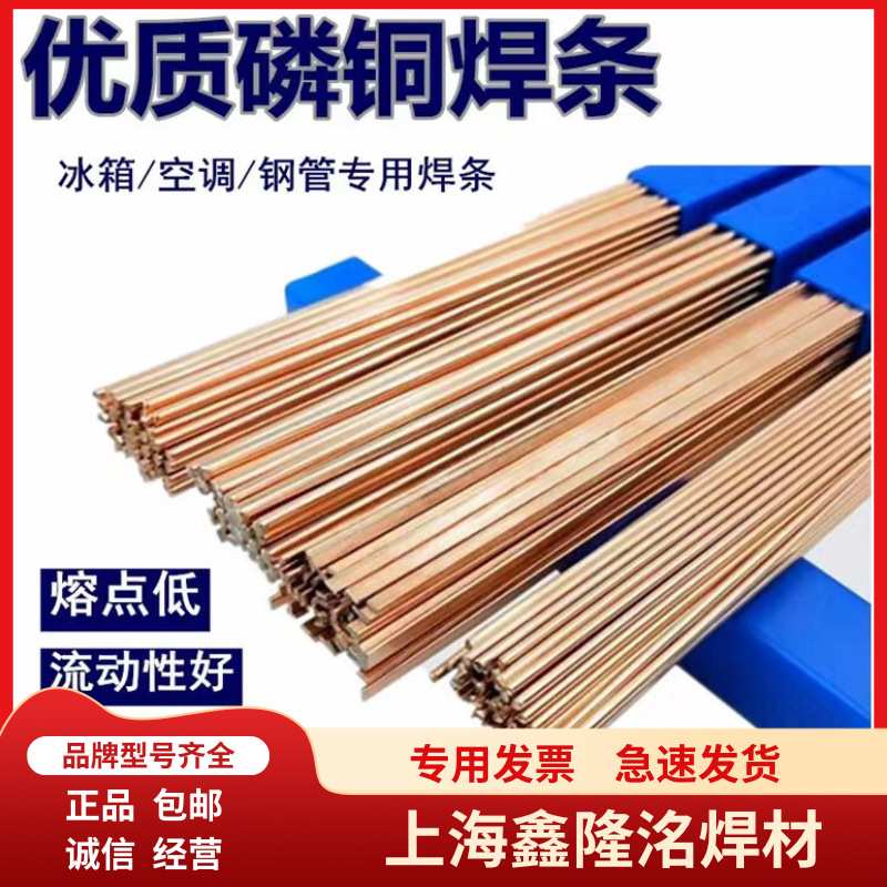 磷铜焊条L201扁焊条低温氧焊接冰箱铜管焊条圆BCu93P磷铜钎焊焊条