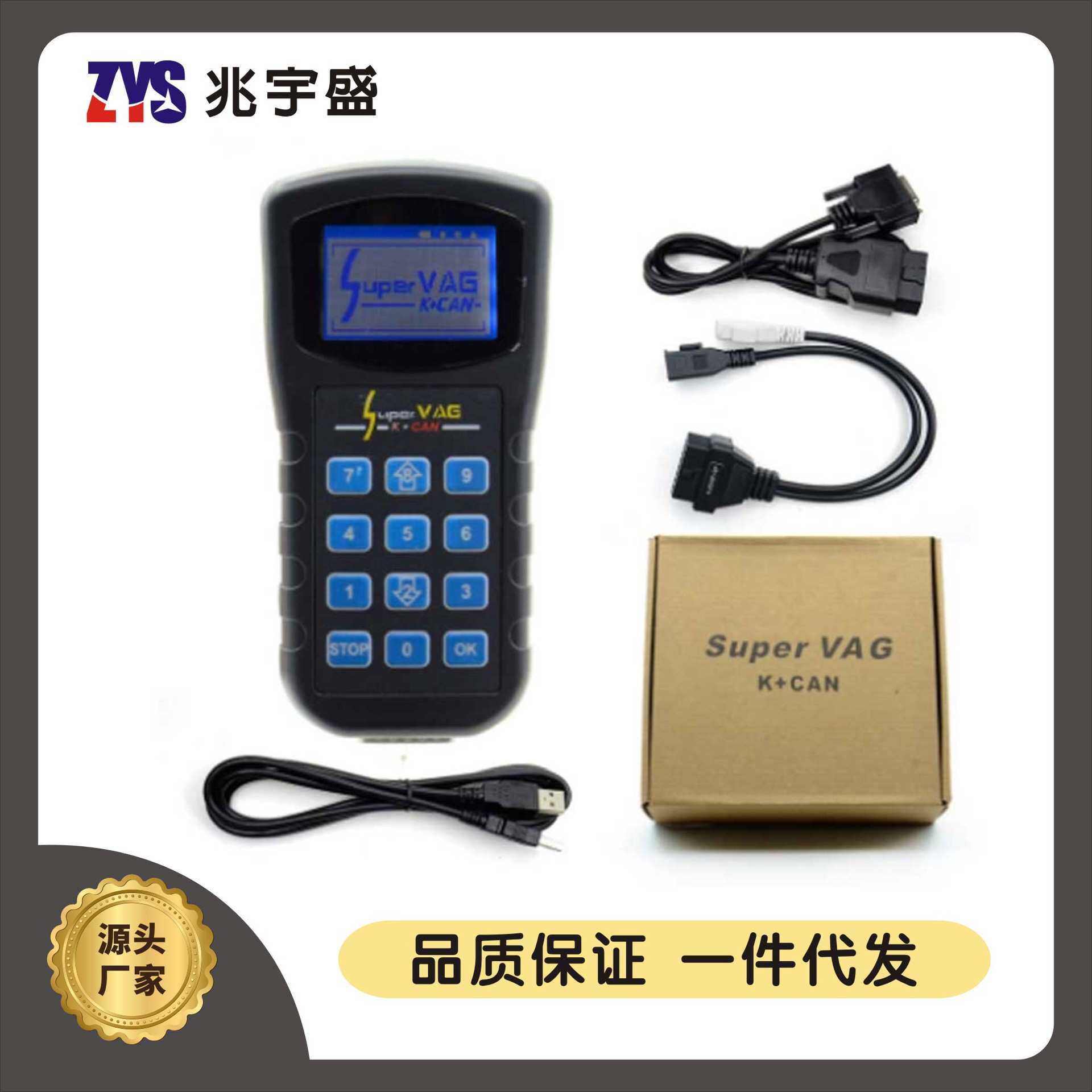 SUPER VAG K+CAN V4.8 大众故障读码器汽车诊断仪扫描仪