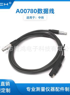 A00780PDL电缆外接电源电台连接主机同时供电适用于中纬/思拓力