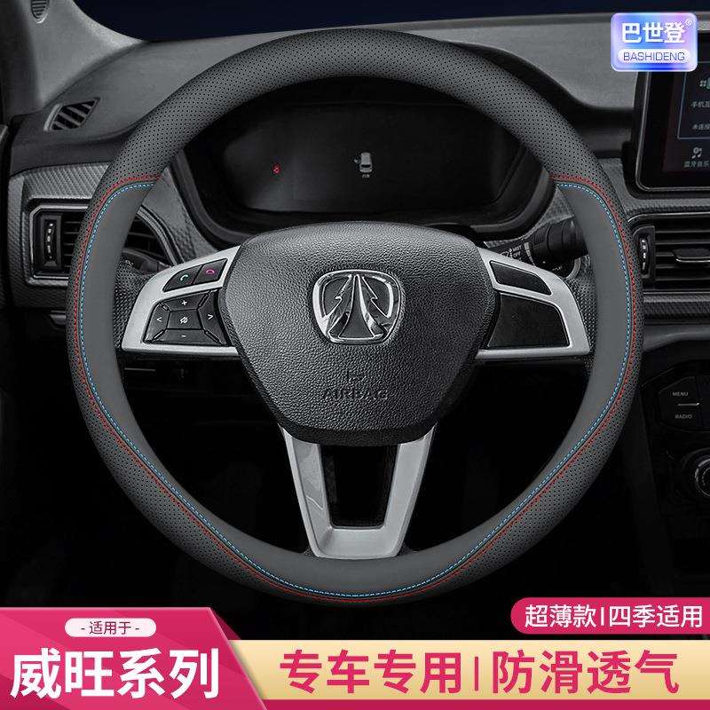 北汽威旺方向盘套S50/M50F/M60/205/306/307/M20/M30超薄真皮把套