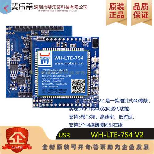 有人WH-LTE-7S4 V2 4g模块dtu无线模块数据传输扫码上云全网通