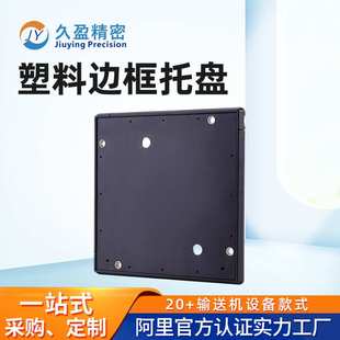 工厂输送线塑料边框托盘稳固耐磨注塑件工装锂电芯电表检测线专用