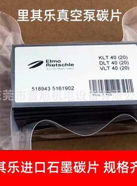 供应Rietschle里其乐VLT-40真空泵石墨碳片 真空泵碳晶片 旋片