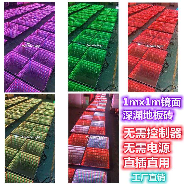 3D镜面1米x1米深渊舞台地板砖LED钢化玻璃酒吧蹦迪场所地砖灯