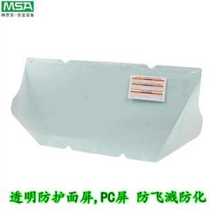 MSA梅思安10115837防护面屏 PC透明防飞溅防化面罩配安全帽面屏