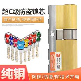顾乐复合轨道防盗锁芯C级双面全铜通用防盗门锁芯防锡纸开锁超C级