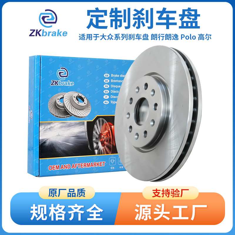 现货刹车盘适用于大众系列刹车盘朗行 朗逸 Polo 高尔汽车刹车盘