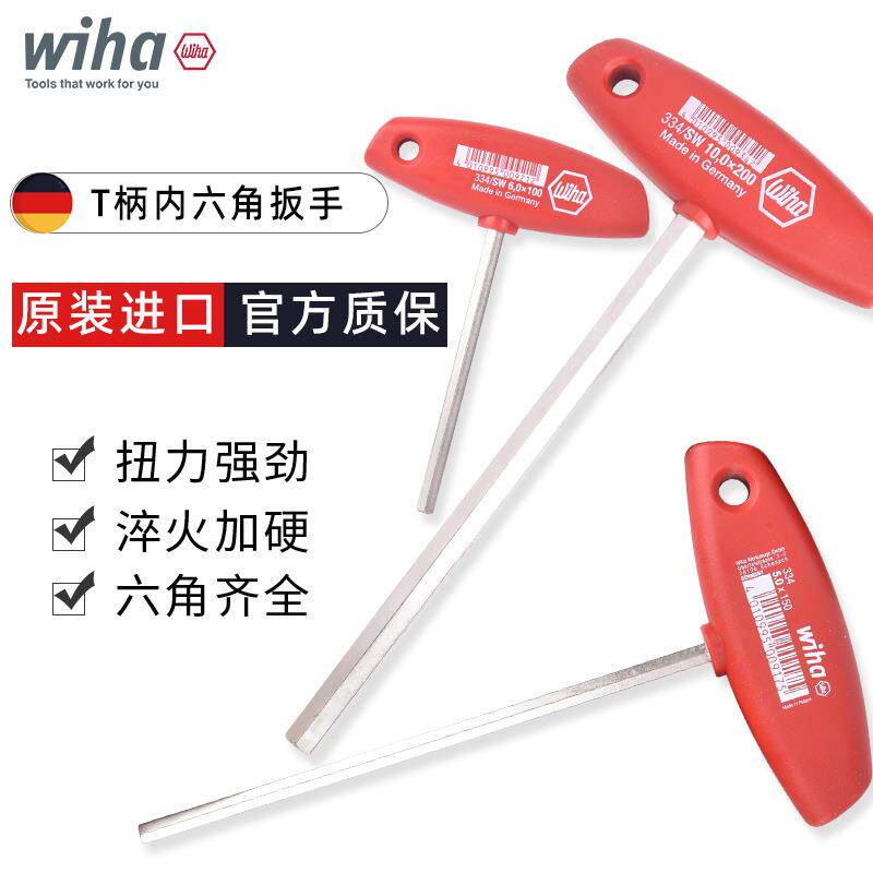 德国wiha威汉T型内六角扳手加长带手柄334进口六角螺丝刀单个超长