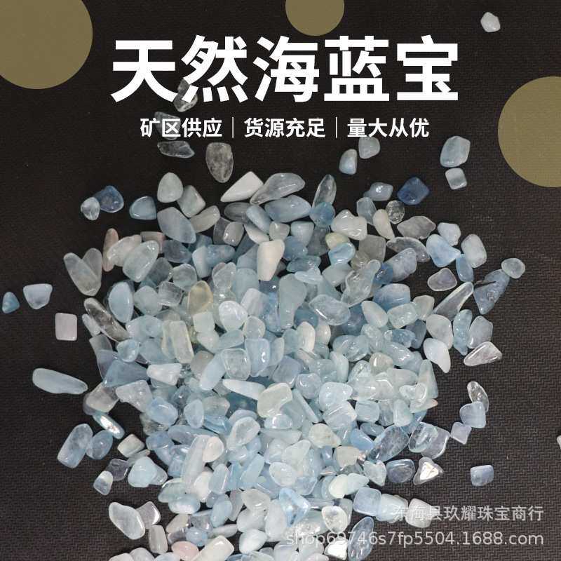 天然海蓝宝碎石 鱼缸花盆装饰用品 小石子水晶碎石