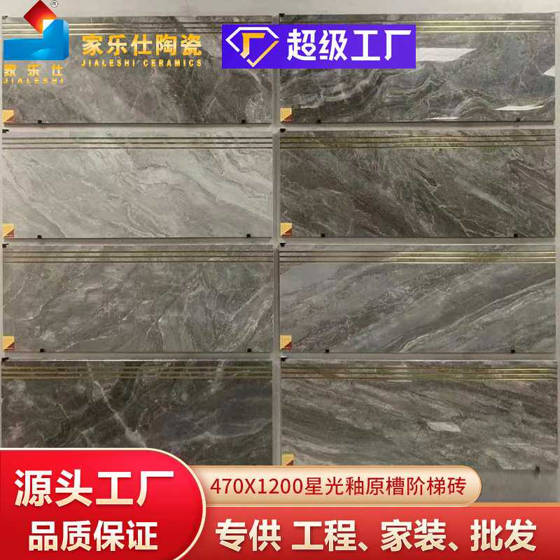 弧边淋釉一体式镀金470x1200原槽金丝釉楼梯踏步砖通体大理石
