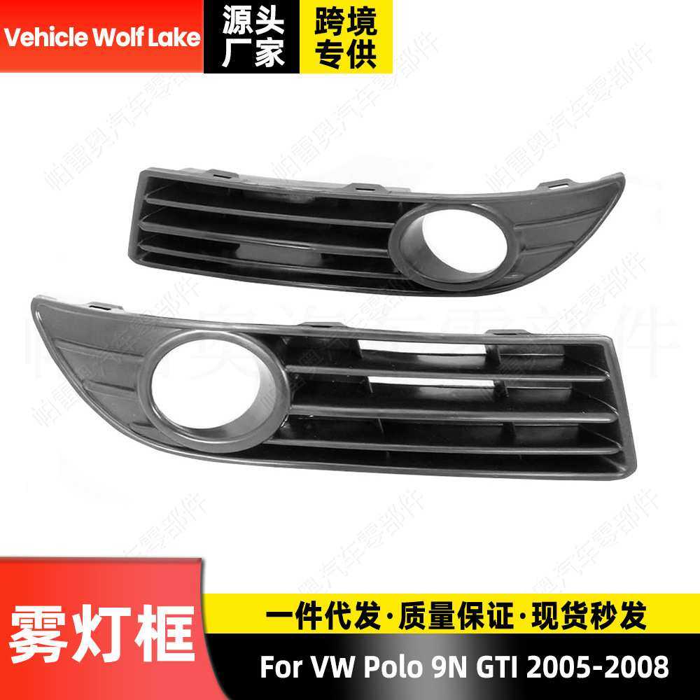 适用大众波罗9N GTI 2005-2008 雾灯框 汽车前杠雾灯罩饰框,模玩/动漫/周边/娃圈三坑/桌游,模型制作工具/辅料耗材,淘宝优惠券,粉丝福利购,淘宝优惠卷