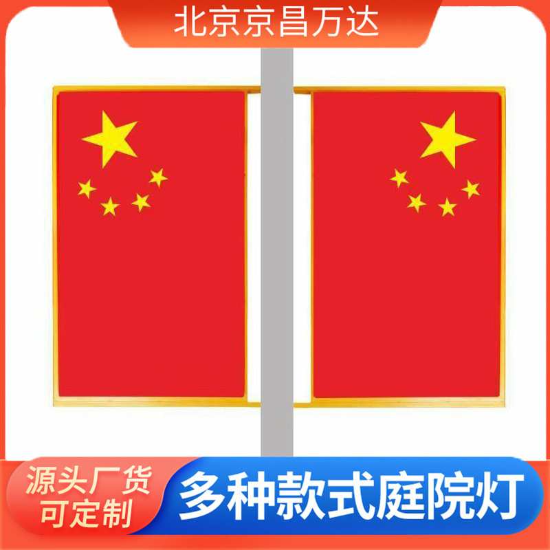 光控灯箱路灯杆装饰灯防水LED光源吸塑国旗中国结户外挂件感应