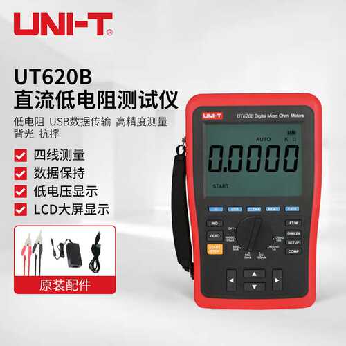优利德UT620A/620B直流低电阻测试仪UT620C/C+微欧计欧姆计低阻计