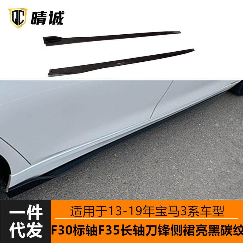适用于13-19宝马3系刀锋F30F35改装MP款亚黑亮黑水转印碳纹侧扰流