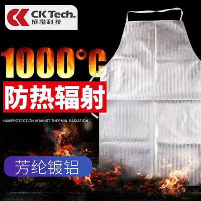 成楷CKB-FR100耐高温1000度隔热围裙 工业芳纶铝箔阻燃防火防护衣