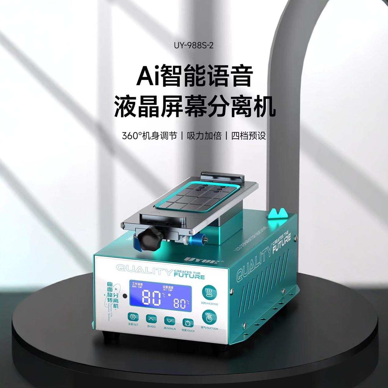 UYUE958S-3曲面屏幕旋转左右摇摆倾斜分离机直面拆框机三合一拆屏