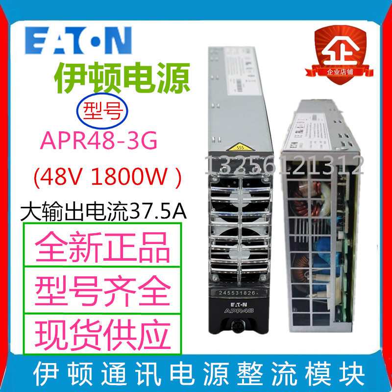 通信电源APR48-3G中恒 整流模块容量48V30A开关交转直模块