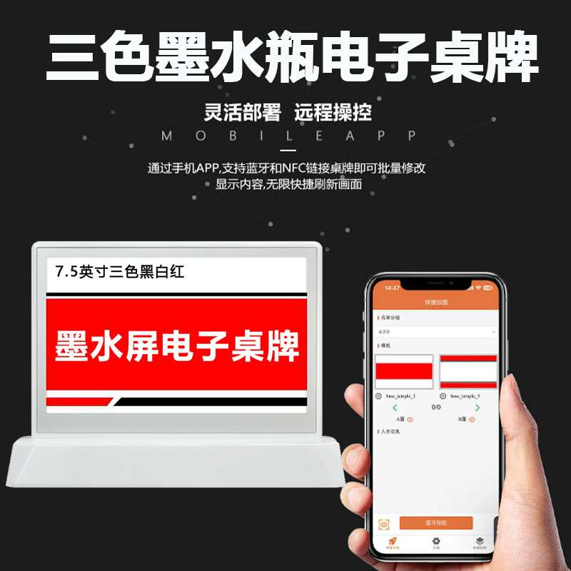 7.5寸三色墨水瓶姓名桌牌NFC蓝牙群控双面智能会议铝合金电子桌牌