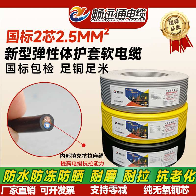 厂家 电线电缆RVVT2*2.5平方防水防冻 耐油耐磨黑色国标软电缆
