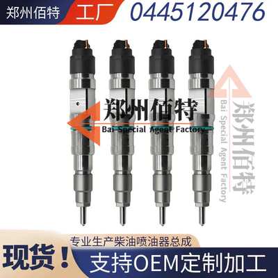 0445120476佰特喷油器稳定耐用现货