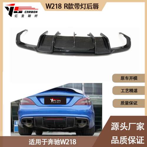 适用2012-2019年之间的奔驰 CLS W218 R款碳纤维带灯后唇 尾唇