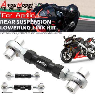 适用于阿普利亚Tuono V4R V4 1100RR RSV4降低车身狗骨头降低拉杆