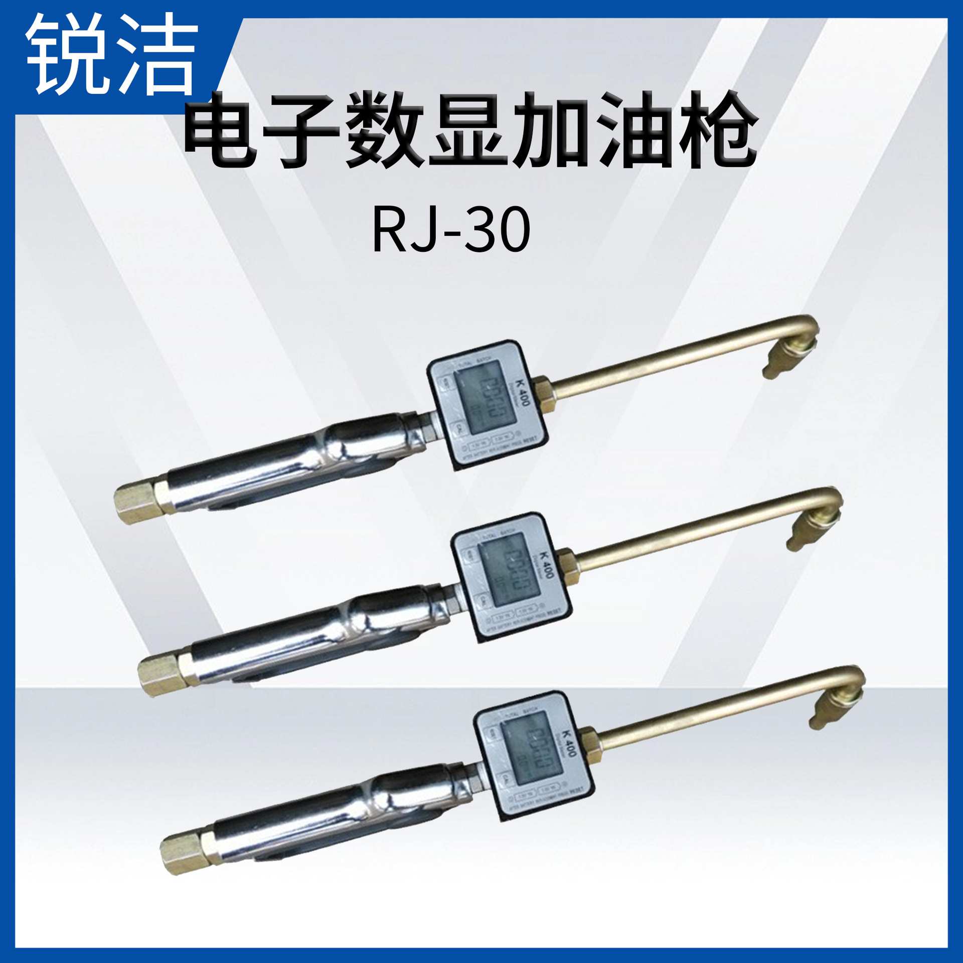 数显计量加油枪 RJ-K400 数显机油枪 电子齿轮油枪 气动柱塞泵