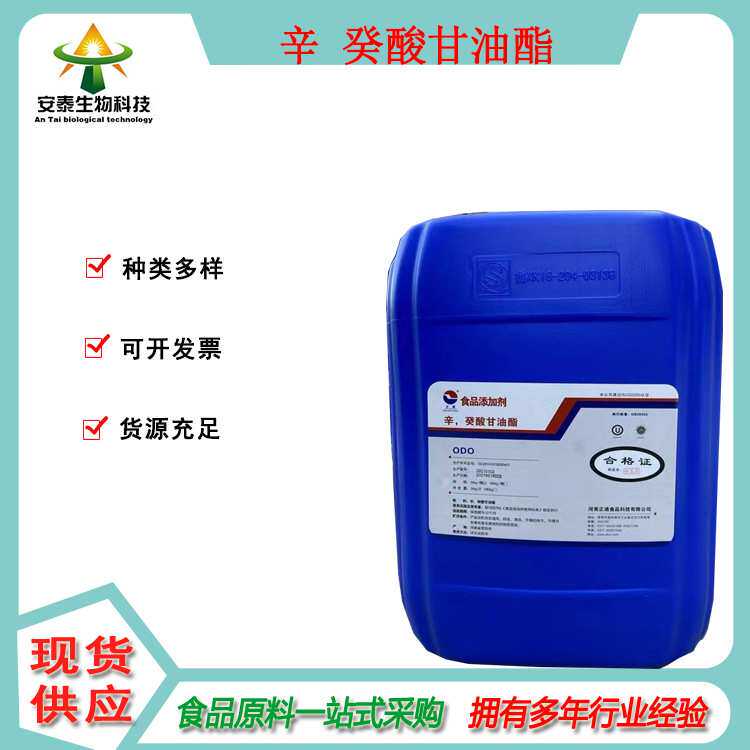 辛癸酸甘油酯 GTCC 乳化剂透明液体  可用于乳化香精 饮料 