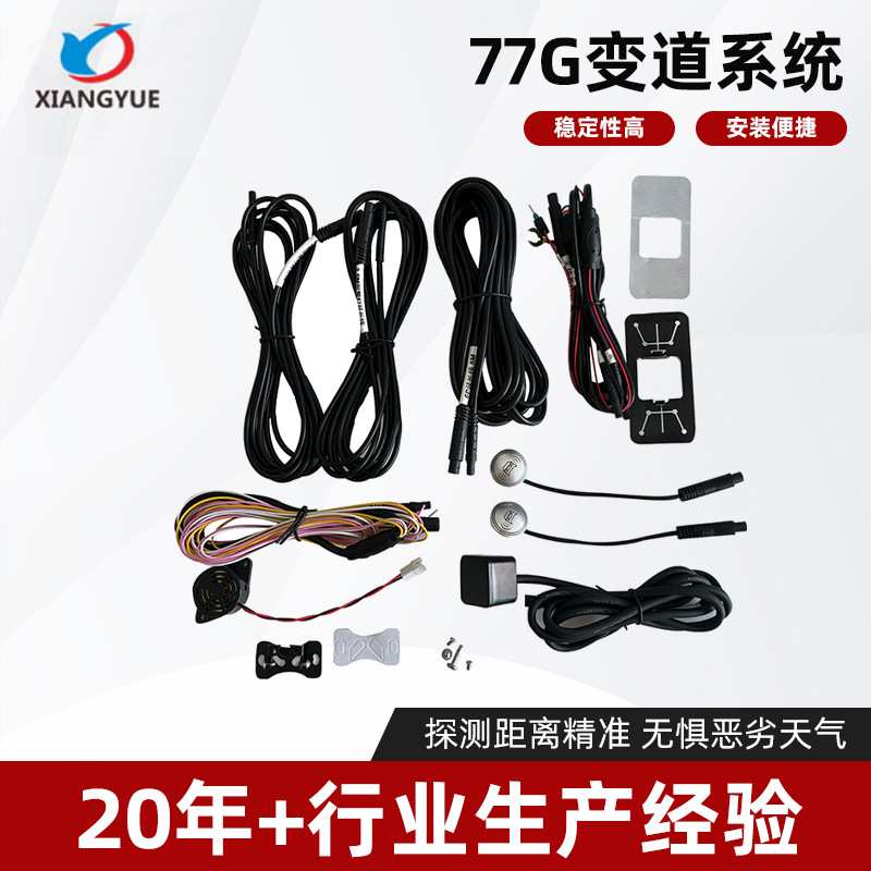 汽车BSD盲点监测系统LCA并线变道辅助预警77G超声波雷达探头车载