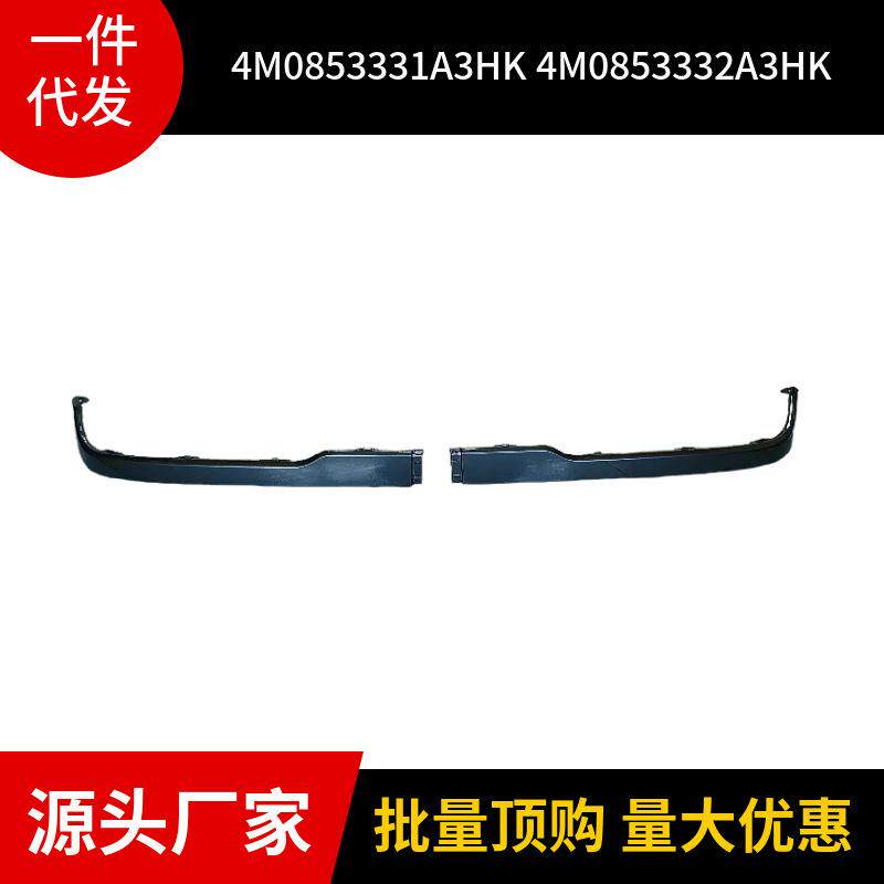 4M0853331A3HK 4M0853332A3HK 适用于奥迪Q7 24款 后杠导流板亮条