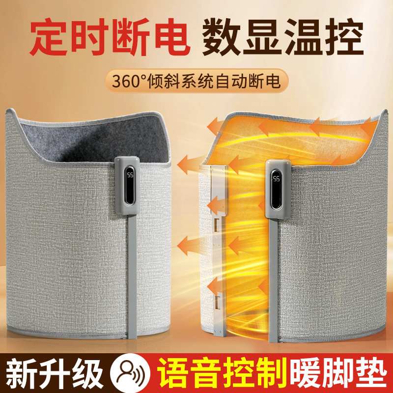 智能语音暖脚神器办公室桌下取暖器过冬天暖腿暖脚垫发热垫暖脚宝