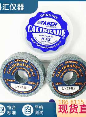 H22砂轮TABER磨轮 TABER耐磨机专用磨轮H-22砂轮H22磨轮CS10砂轮