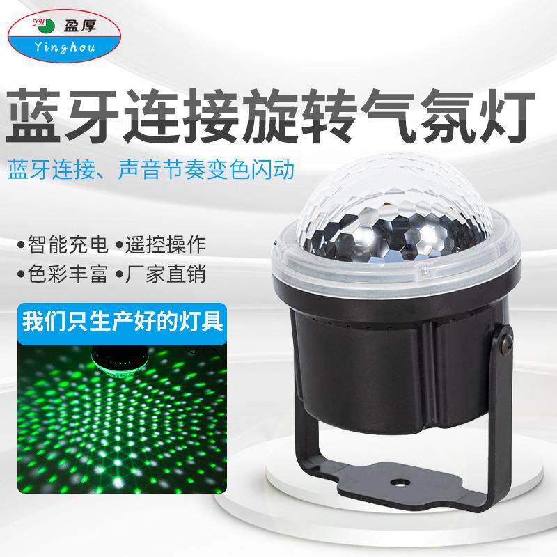 水晶魔球舞台灯led声控色彩家用地摊夜市闪光ktv气氛灯蓝牙遥控灯