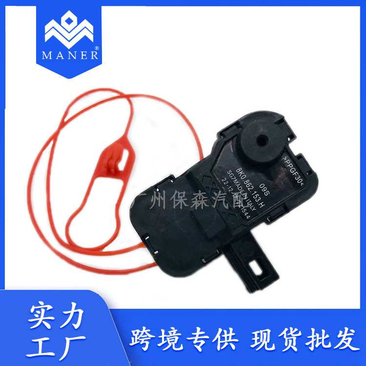 适用于奥迪A4LQ5汽车油箱电机闭锁器 加油盖马达执行器8K0862153H
