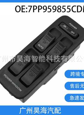 BS06-66-350B适用于马自达BG 323汽车电动车窗玻璃升降器按钮开关