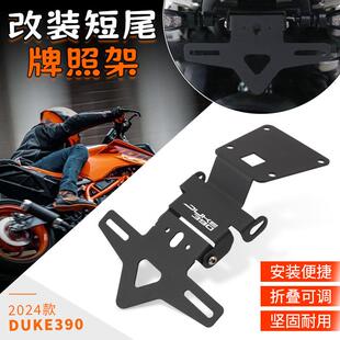 适用KTM DUKE390 DUKE250 24-25款 改装短尾不锈钢折叠后牌照架