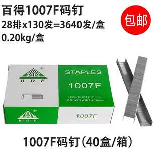 百得手动码钉1007F码钉门型钉油画布广告喷绘字画框手动枪钉