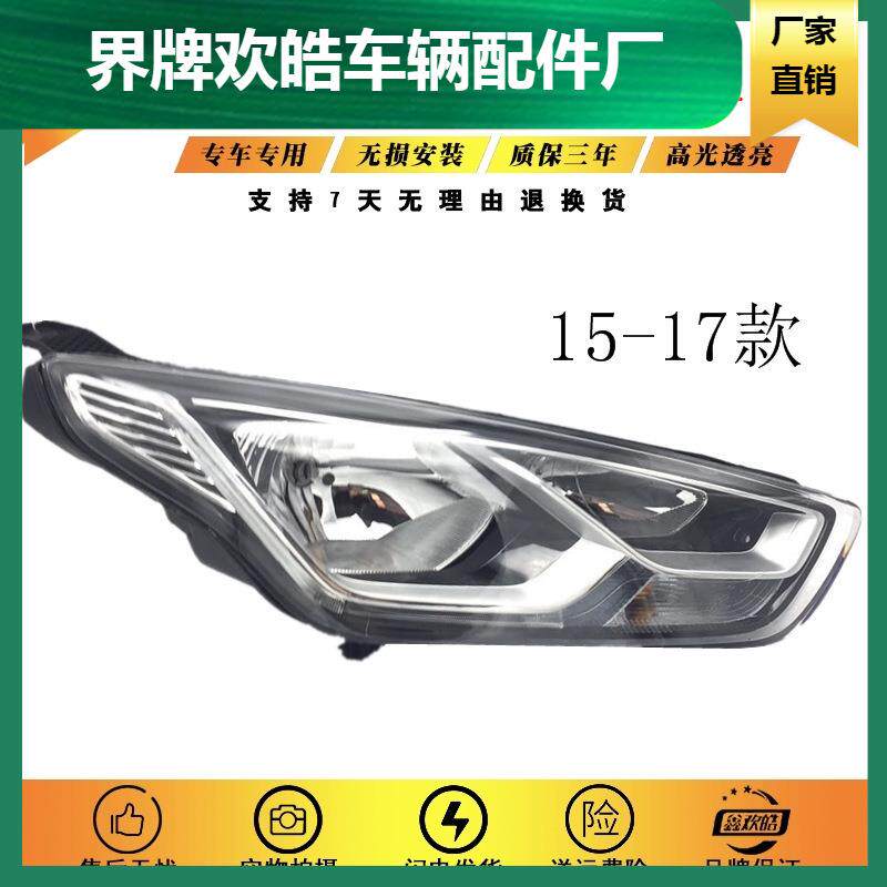 适用于适用于15-16-17年福特福睿斯前大灯总成 新款福瑞斯大灯 前