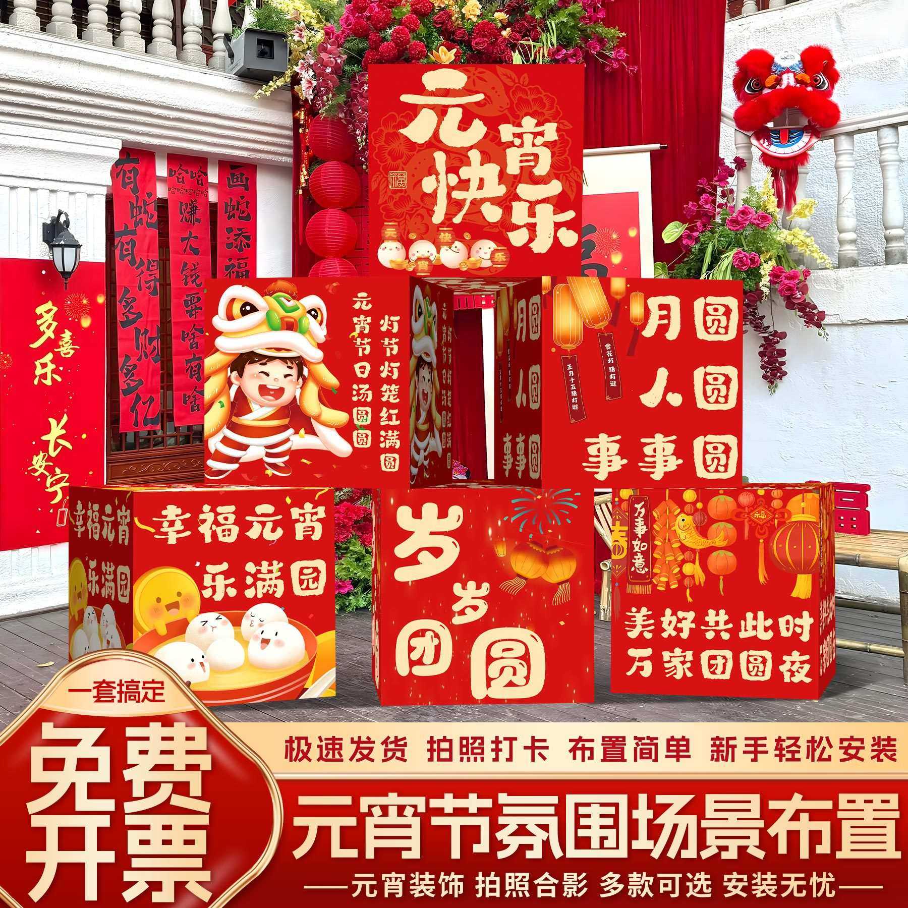 元宵节氛围布置装饰立体盒子商场橱窗道具地推盒摆件kt板新年拍照