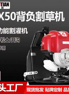 汽油割草机GX50割灌机小型家用锄草机多功能背负式松土开沟便携