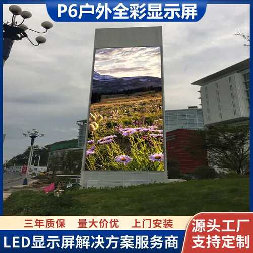 高速公路港口车站户外LED固装屏P6室外高清全彩led电子广告屏
