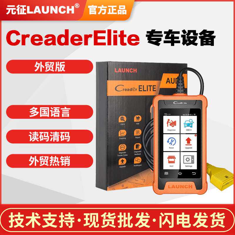 LAUNCH X431Elite AUDI BENZ BMW GM汽车故障诊断仪多语言版本