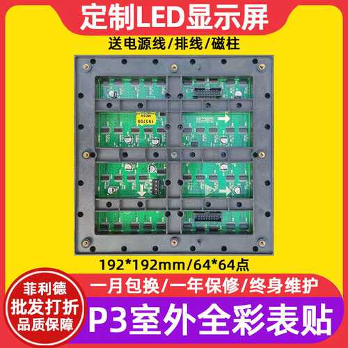 P3表贴全彩电子屏大屏幕单元板户外led显示屏滚动走字广告屏模组