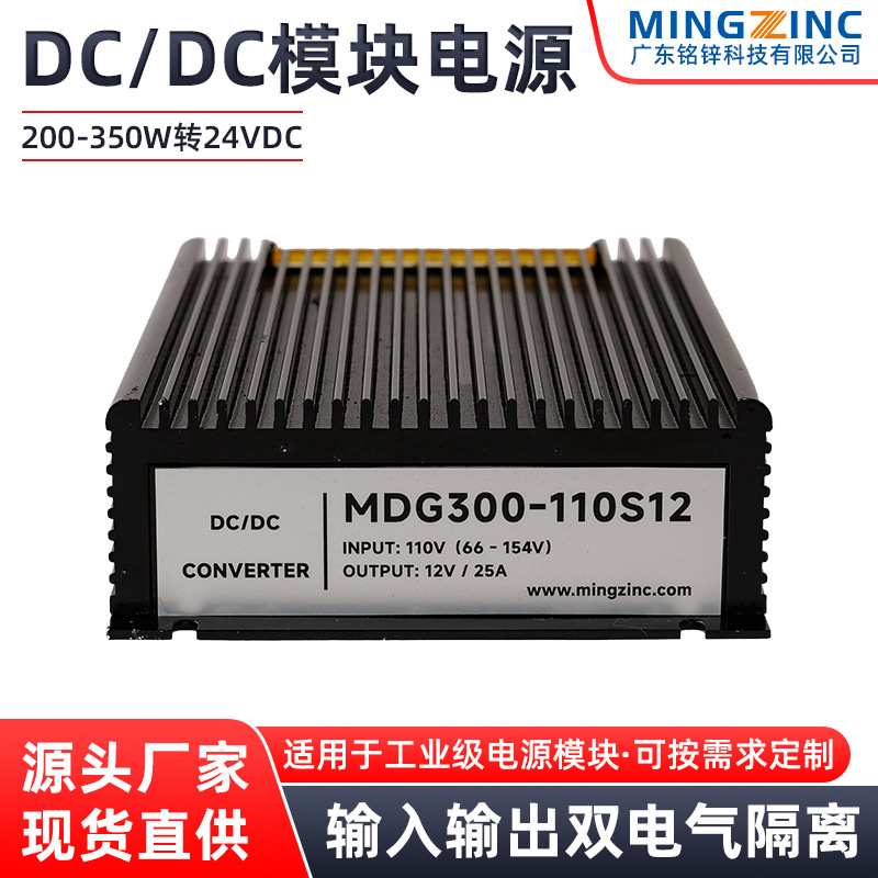 dcdc模块电源400V-800V输入太阳能光伏600v转12V24V散热电源模块