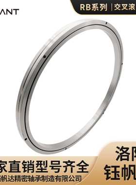 洛阳交叉滚子轴承RB1000110RB1250110大口径轴承圆柱滚子轴承