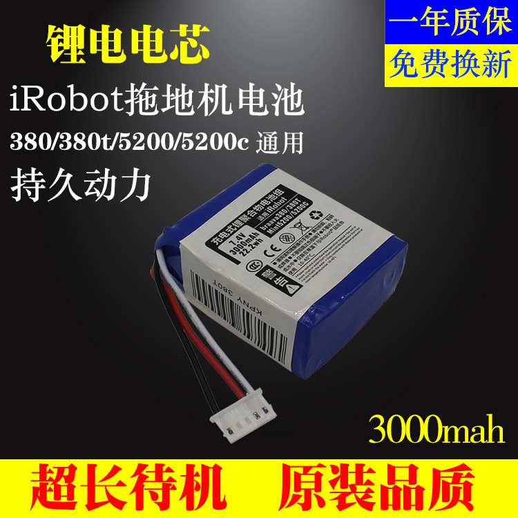 代替艾罗伯特 iRobot380t 381 880扫地拖地机5200c电池5200锂电池