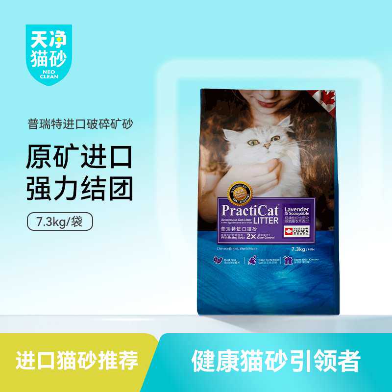 普瑞特薰衣草香型钠基膨润土猫砂7.3kg*2袋