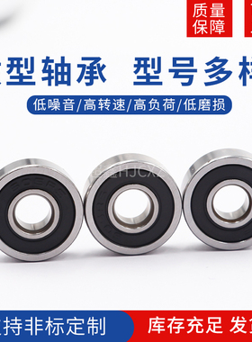 微型轴承681 682 683 684 685 686 687 688 689-2Z ZZ 轴承钢