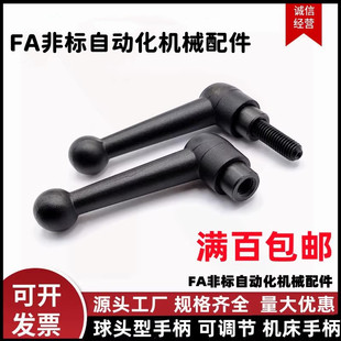 机床锁紧螺丝 M6M8M10M12 球头型手柄可调位型实心7字型把手HAF11